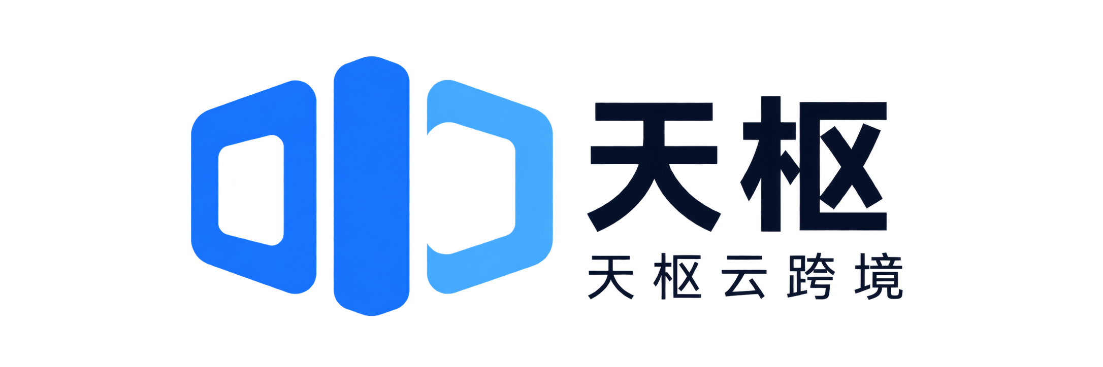 天枢云跨境