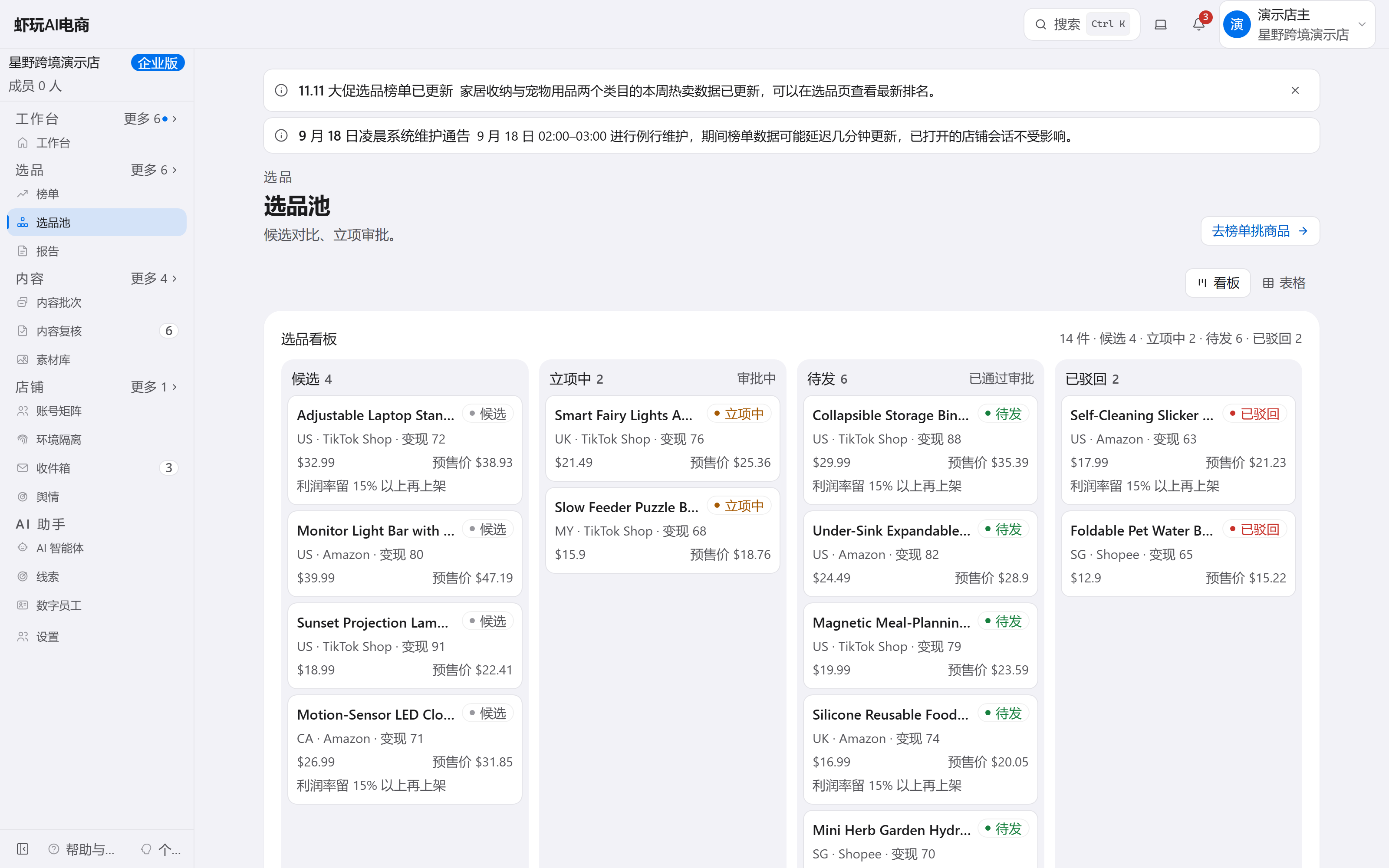 选品池看板实景:候选、立项中、待发、已驳回四列,每列是商品卡片卡片,带价格、毛利与状态标记。