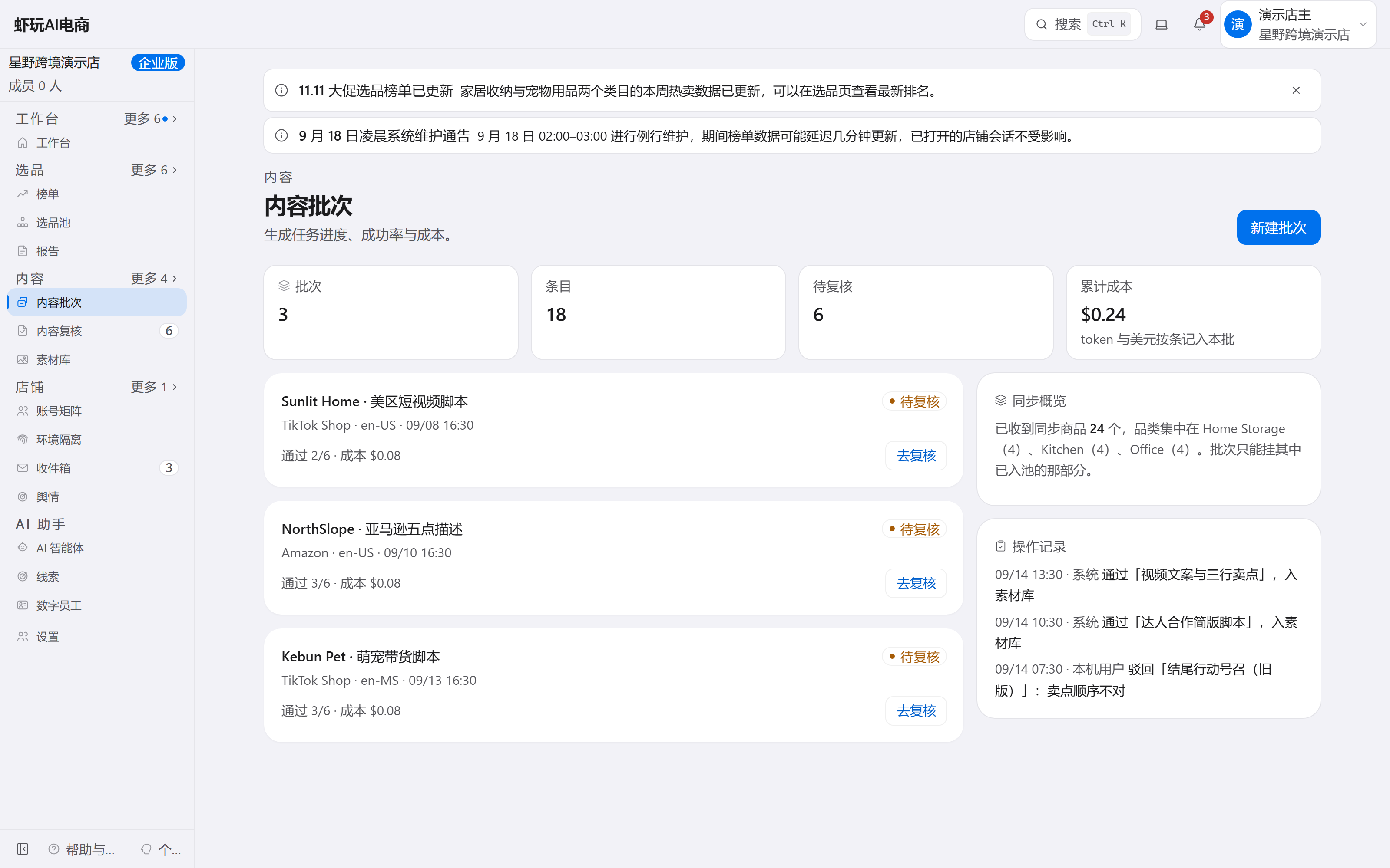 内容批次列表实景：每个批次一行，展示商品、平台、语种、生成进度、成功率与成本。