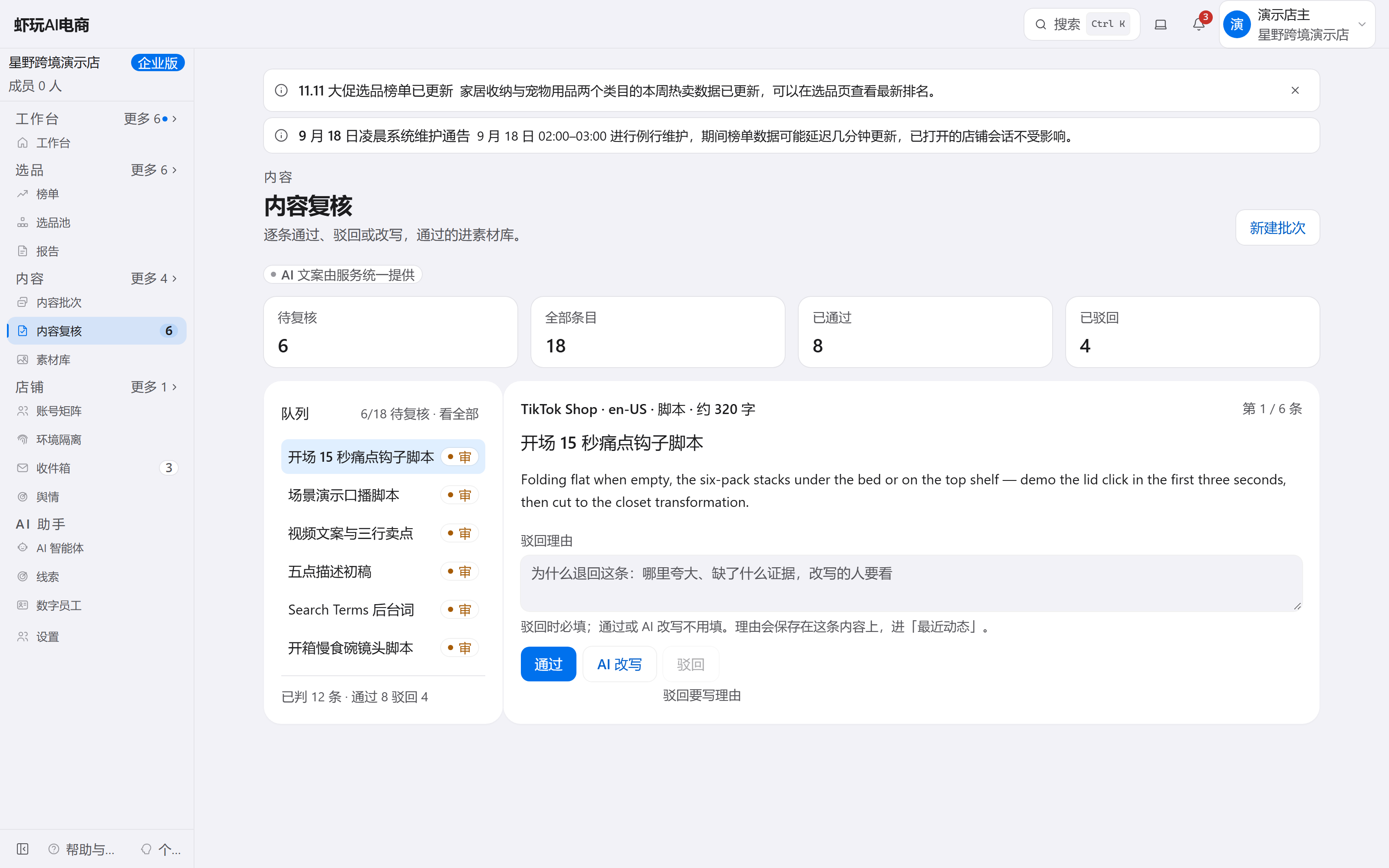 内容复核队列实景：待复核内容逐条排列，可通过、驳回或改写，右侧显示内容详情。
