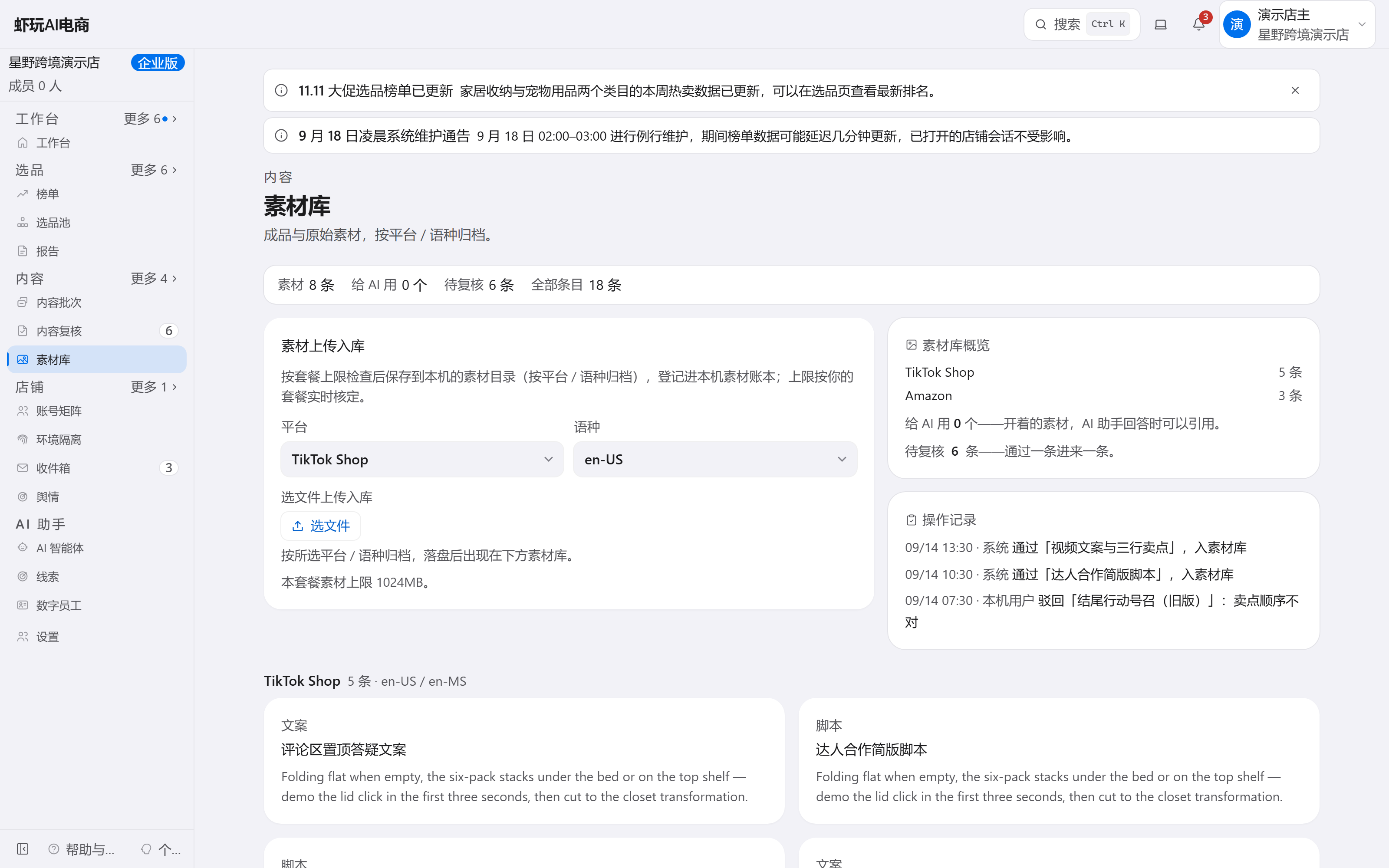 素材库实景：图片与视频素材以缩略图网格展示，按平台与语种分类归档。