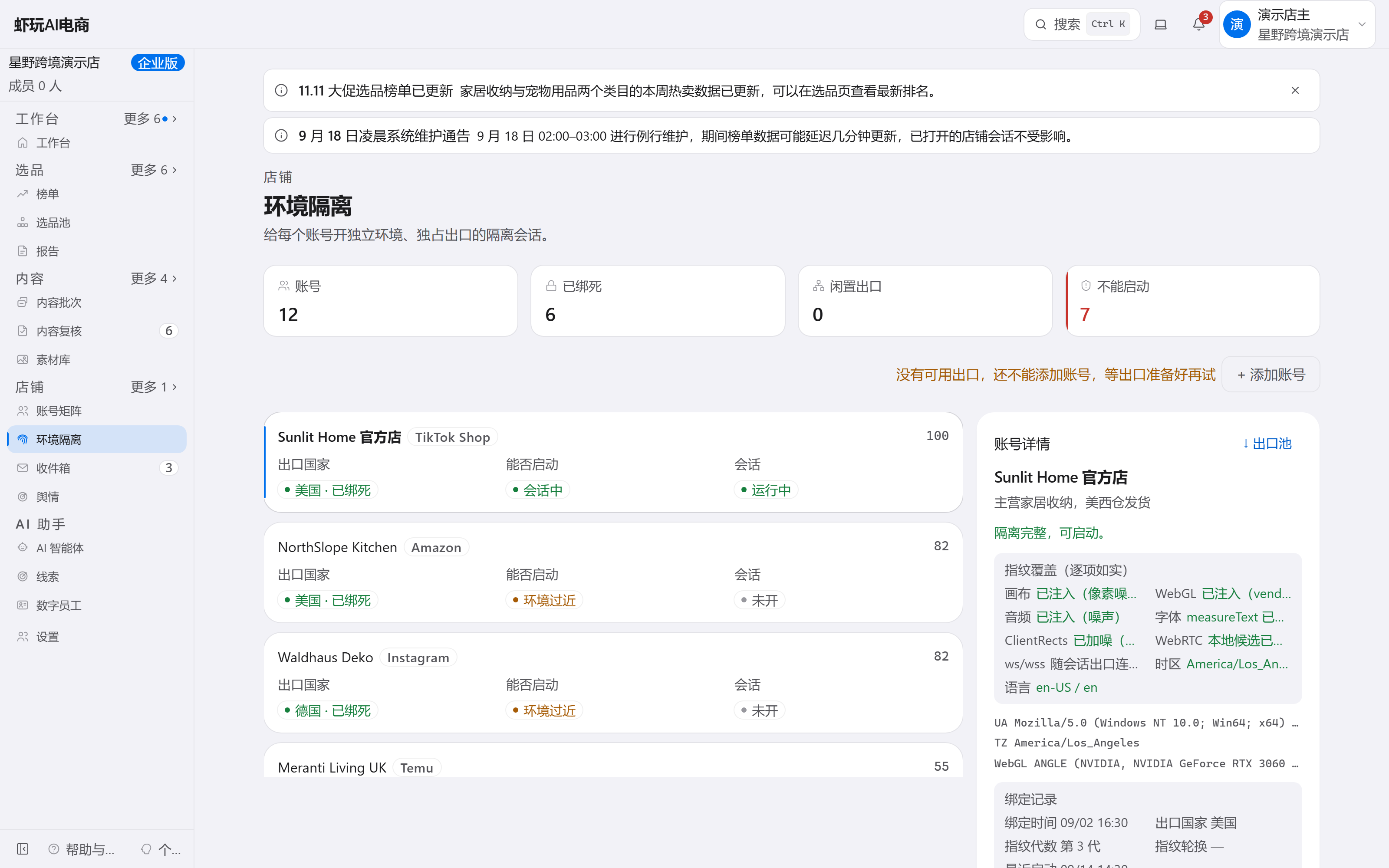 店铺管理实景:每个店铺账号以卡片呈现,展示站点、状态与可继续处理的工作入口。